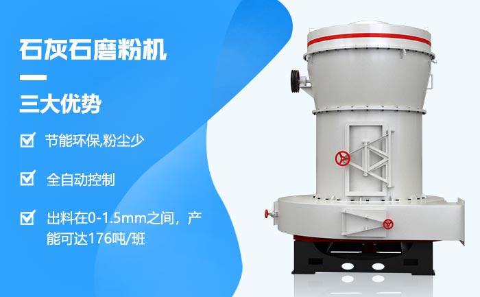 石灰石磨粉機(jī)生產(chǎn)特點(diǎn)