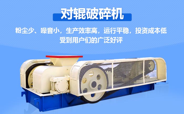 對輥破碎機設(shè)備